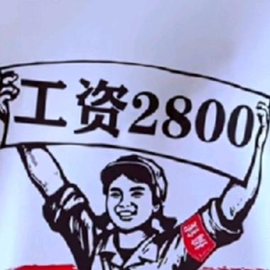 没钞疯