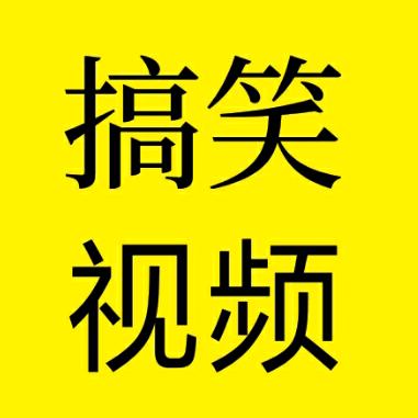 龙哥《笑到肚子疼》