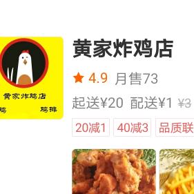 黄家炸鸡店