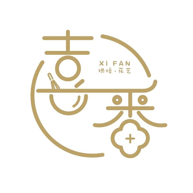 喜番烘焙