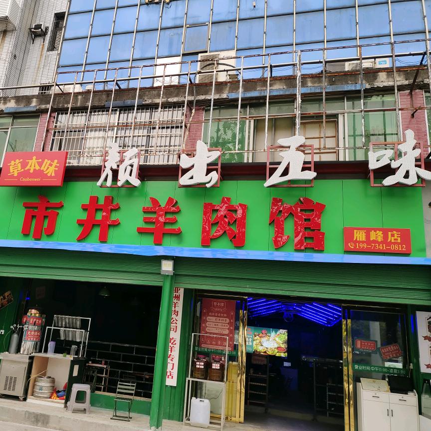 颜出五味（颜五桶）