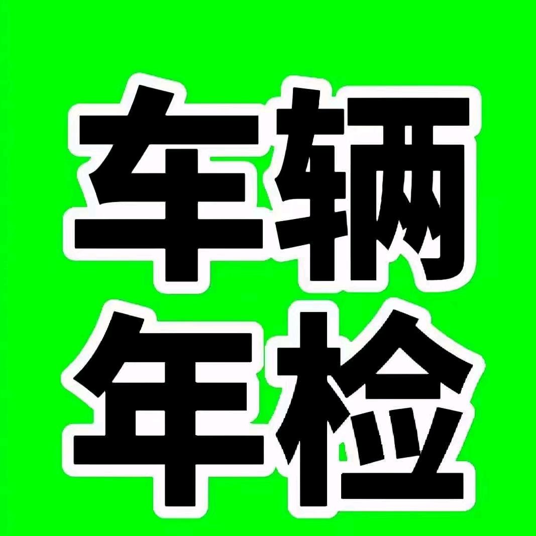 亳州优快车机动车车务服务中心