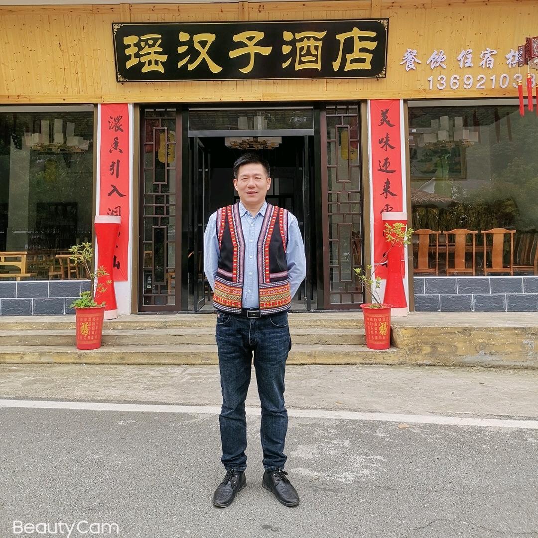 瑶汉子酒店官方号瑶汉子