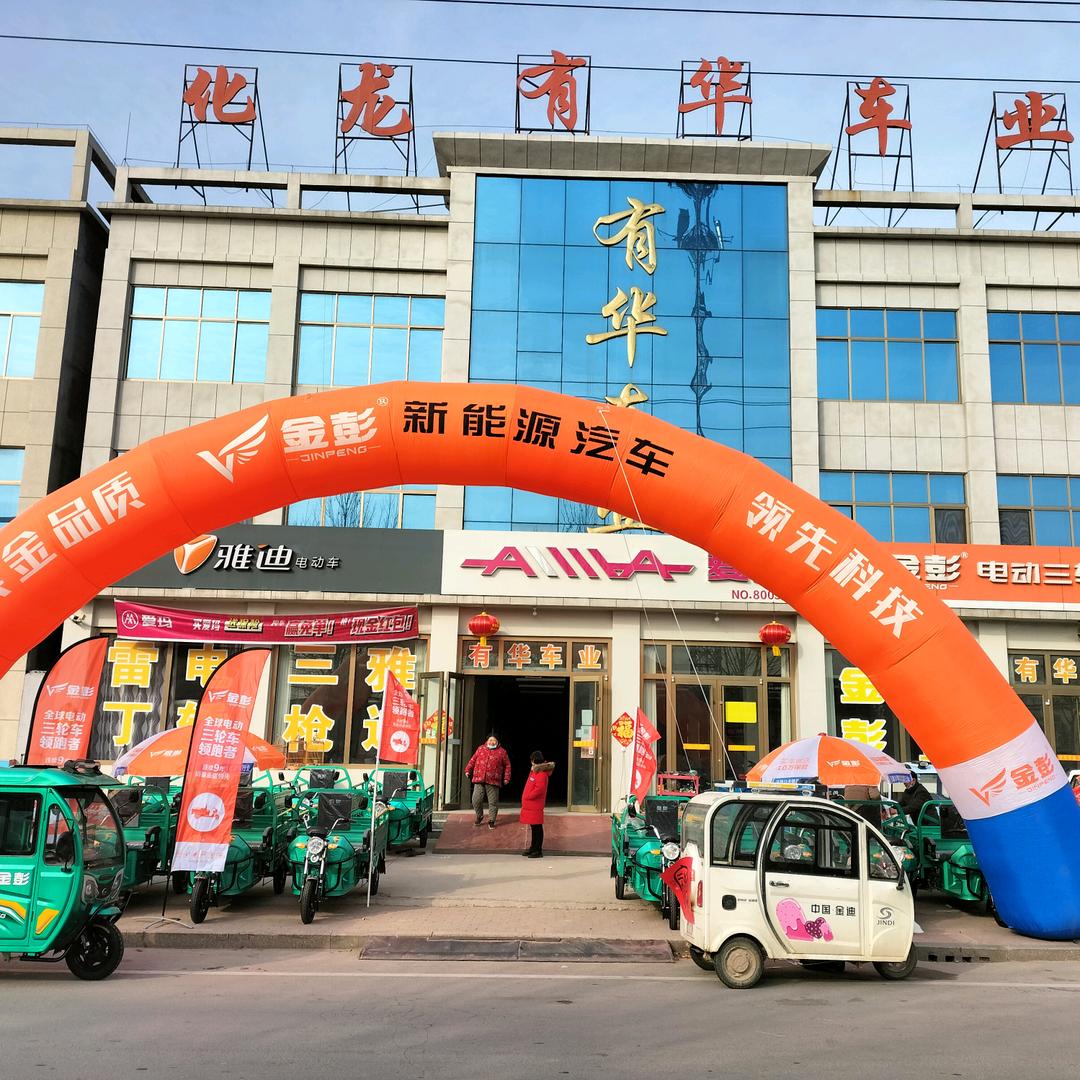 寿光化龙有华车业