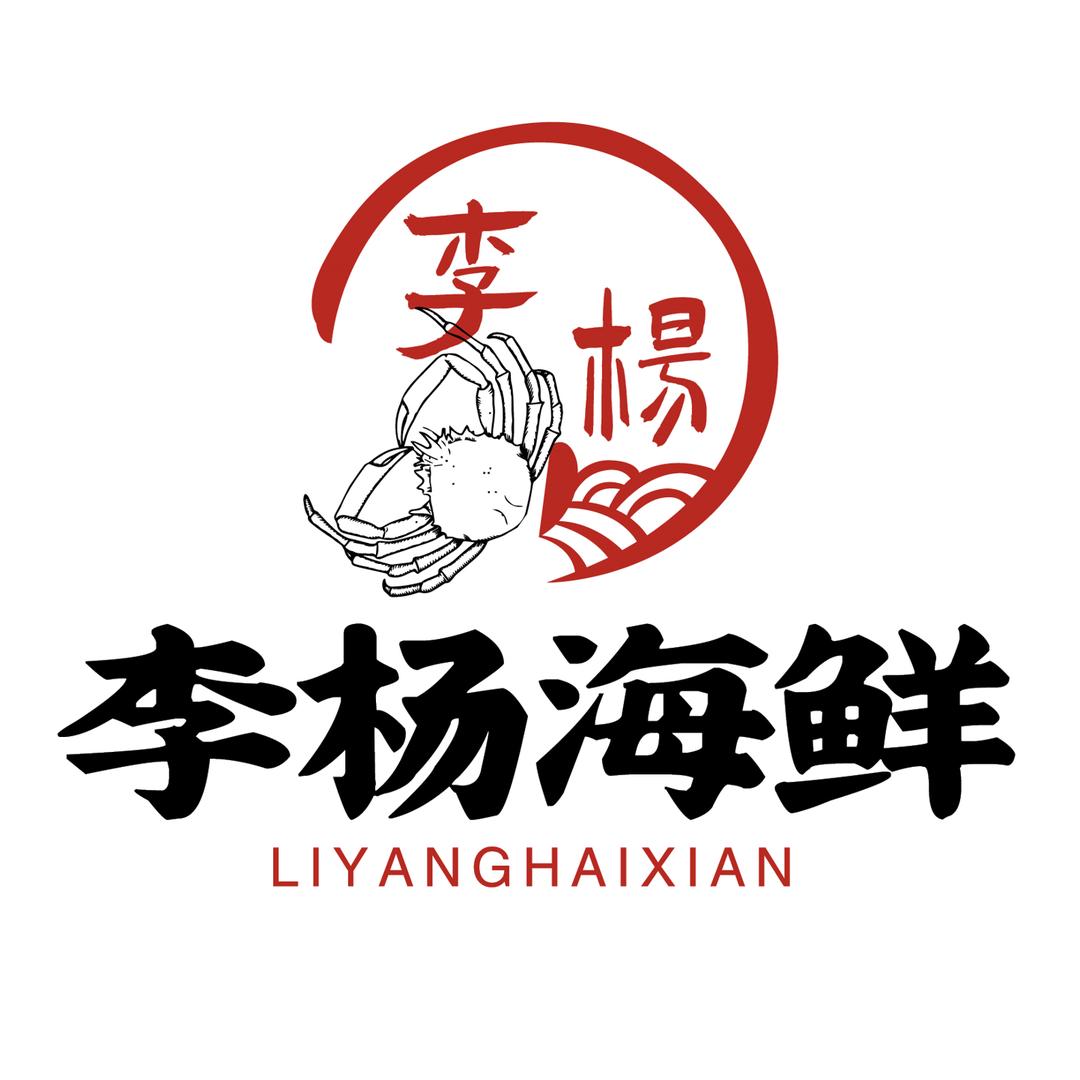 青岛李杨海鲜 中秋海鲜礼盒