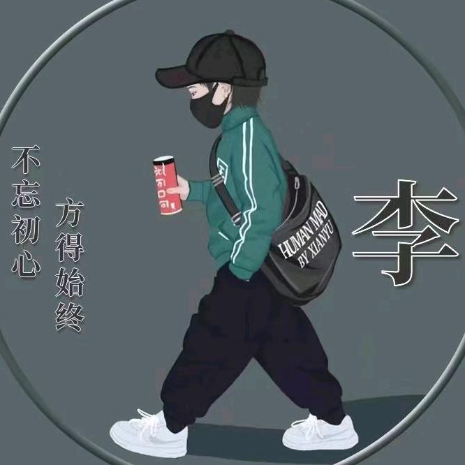 $@李木言&