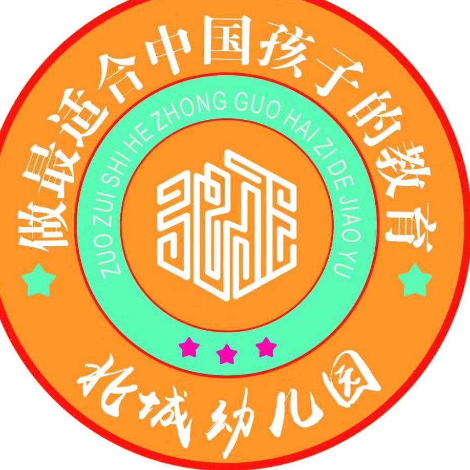 三原县北城幼儿园