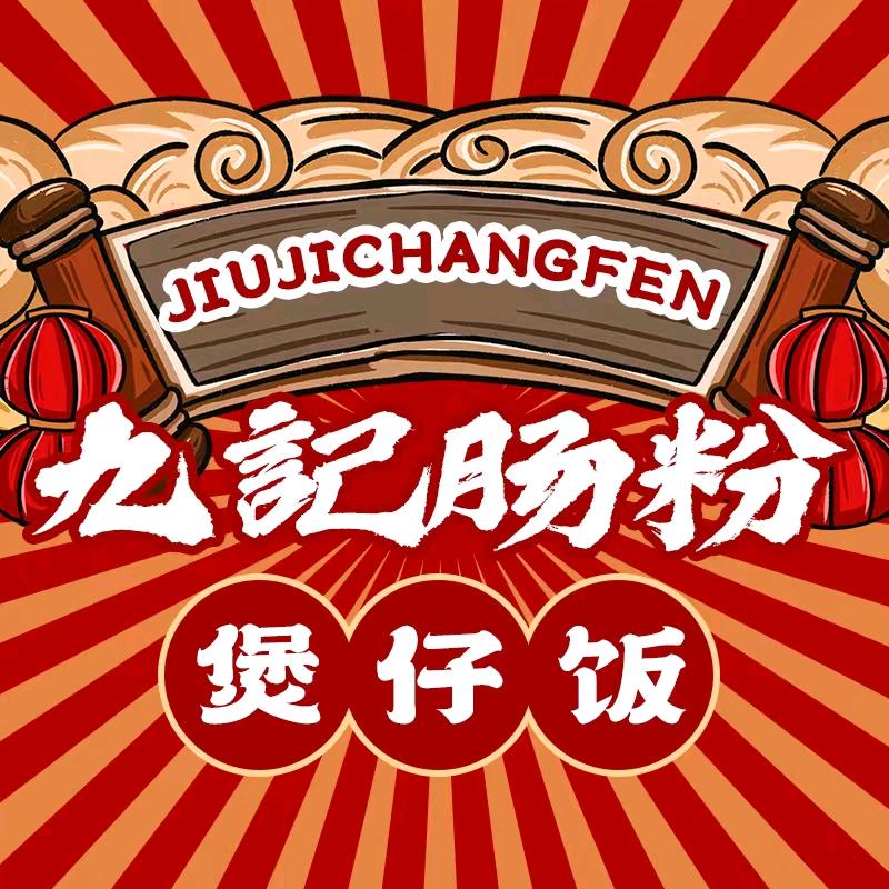 罗定九记