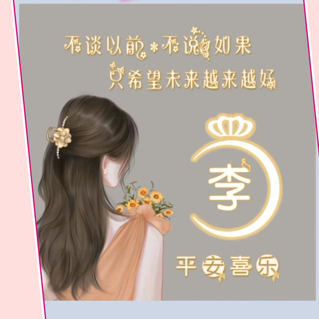 ✨️李💞李💘人💖家╭❤～