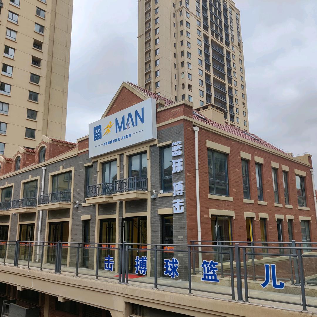 雷 MAN少儿体适能搏击  少儿篮球🏀