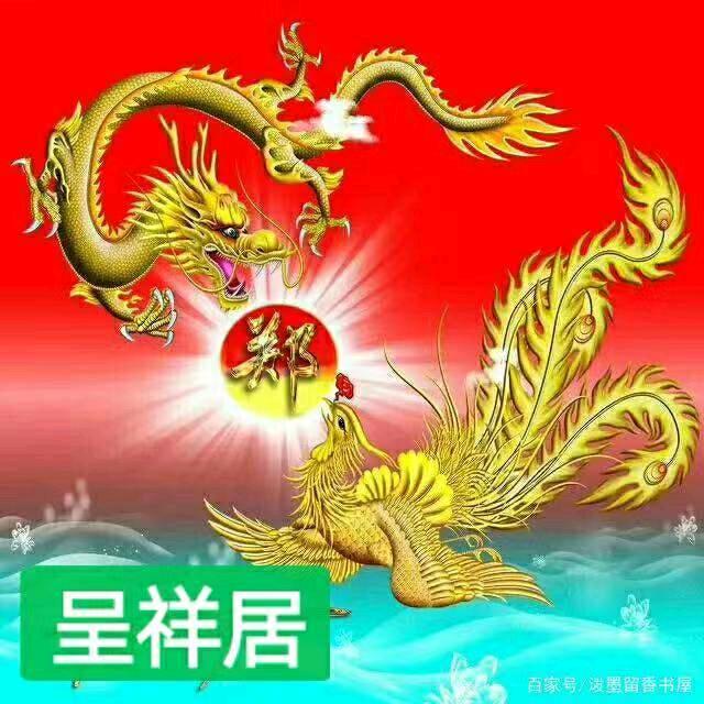 呈祥居
