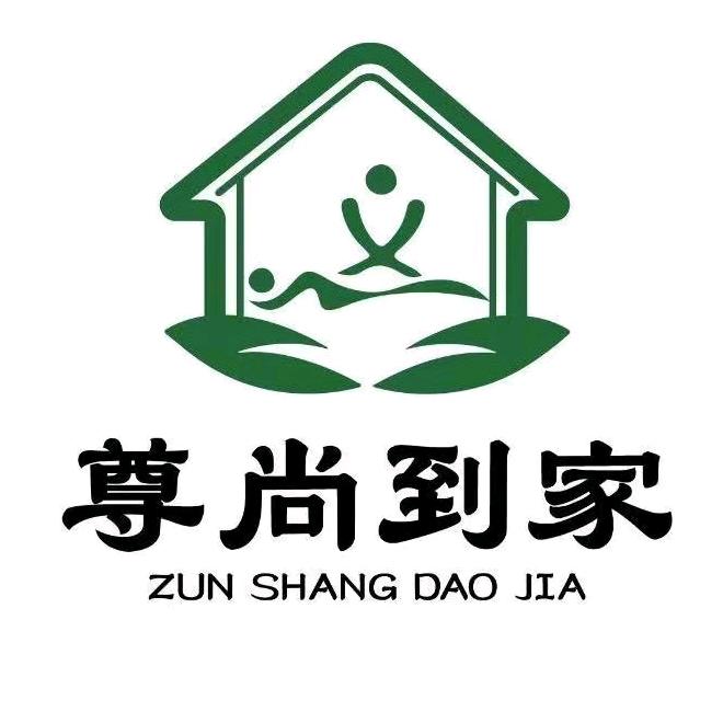 尊尚到家（张家界）