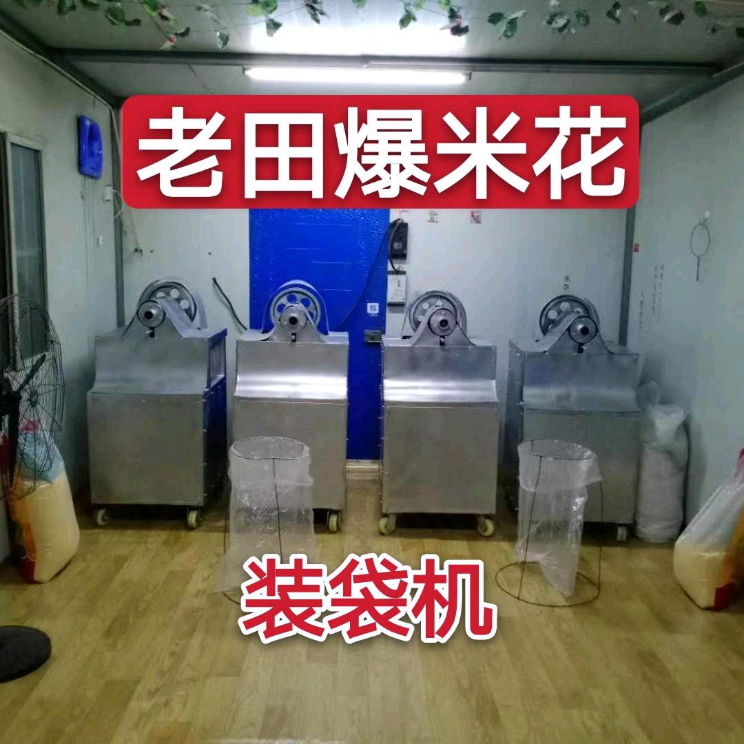 老鈿（爆米花）（膨化机）