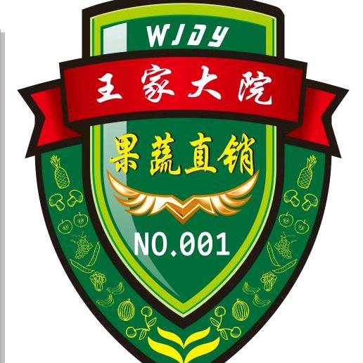 王家大院水果团队