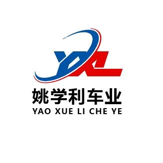 姚学利电动车业