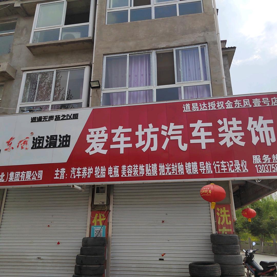 爱车坊汽车美容养护