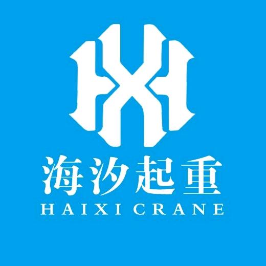 南京海汐起重