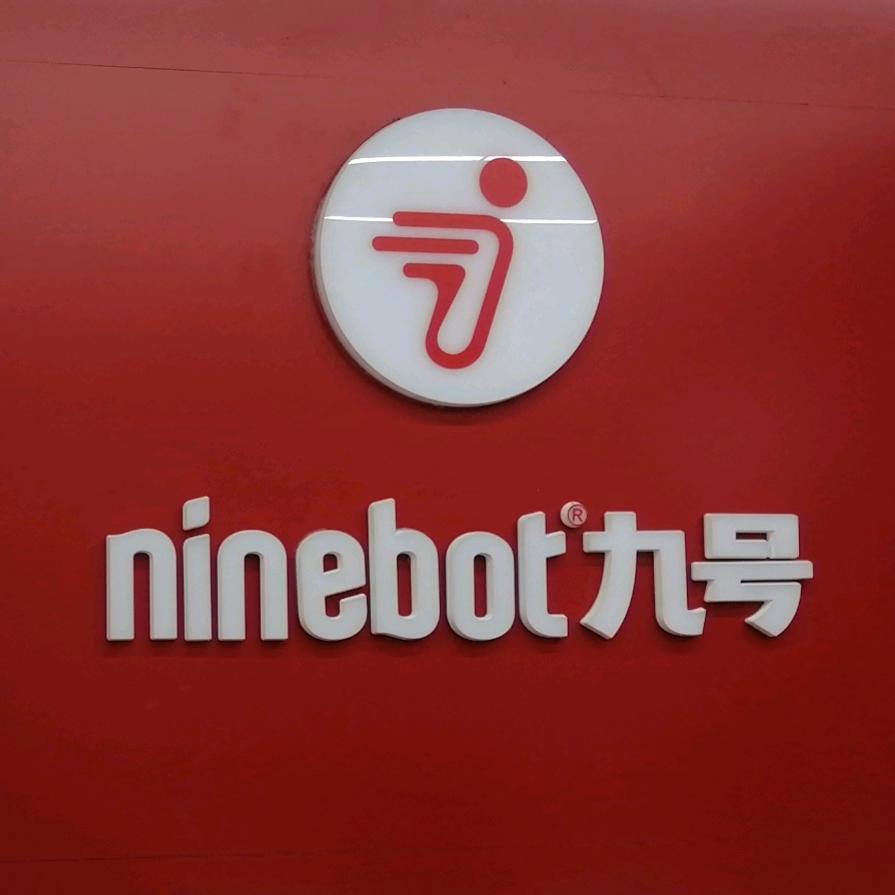 九号智能电动车江门店