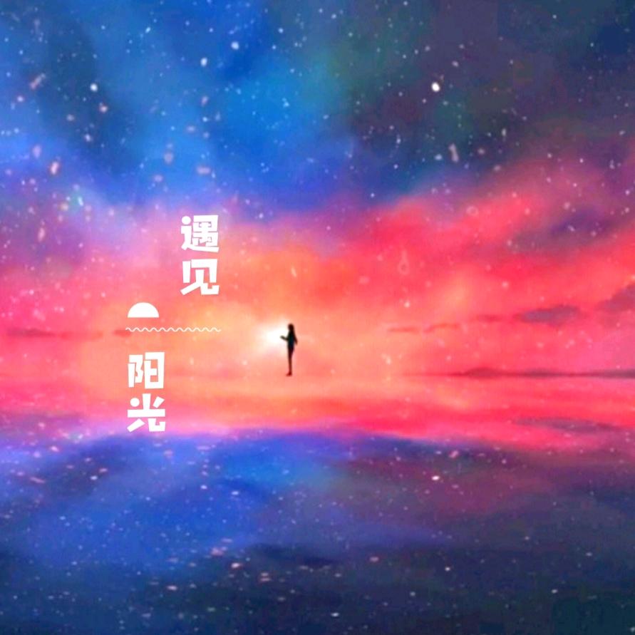 阳初儿