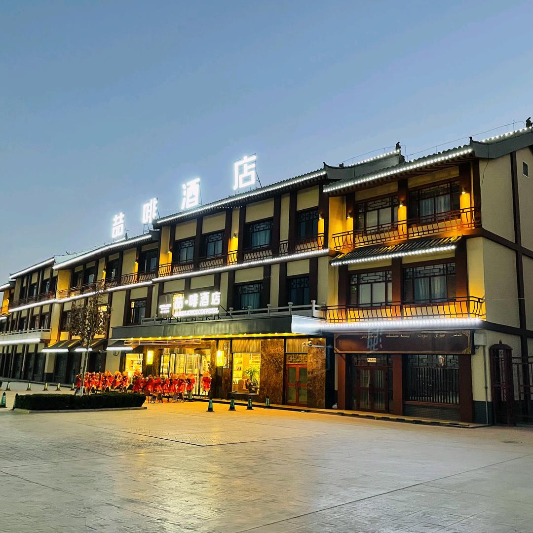 喆啡酒店（喀什古城会展中心店）