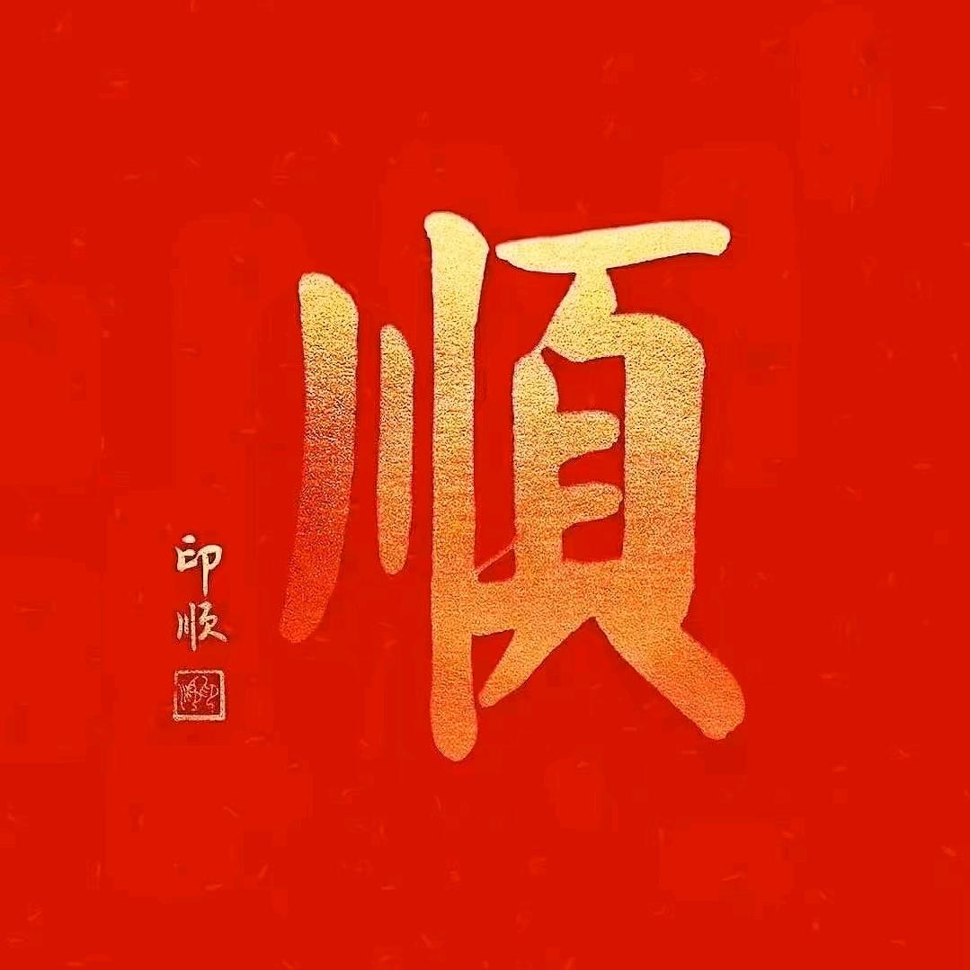 如意灯宝