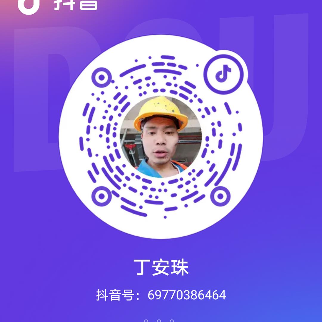丁安珠