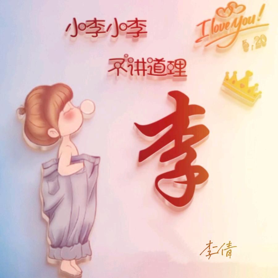 有幸伴你多年💓