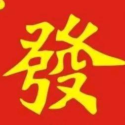 惊魂
