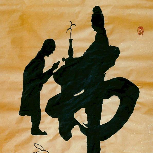 种善因得善果