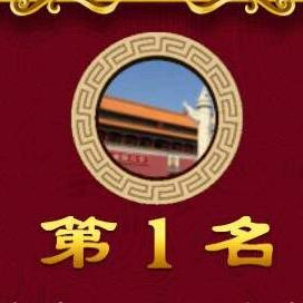 我爱中华