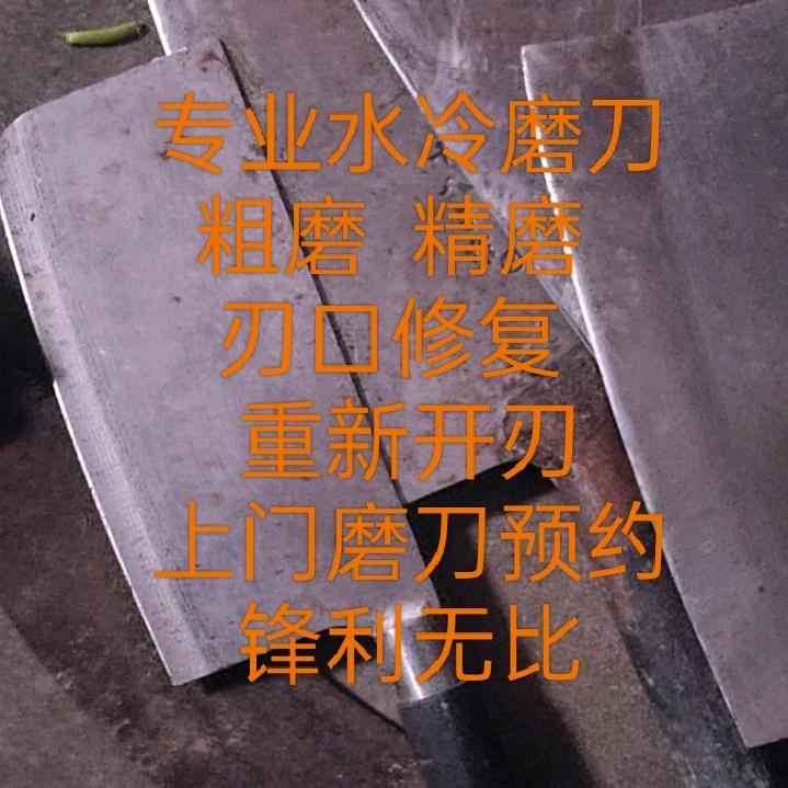 揭阳磨刀陈师傅（可预约）