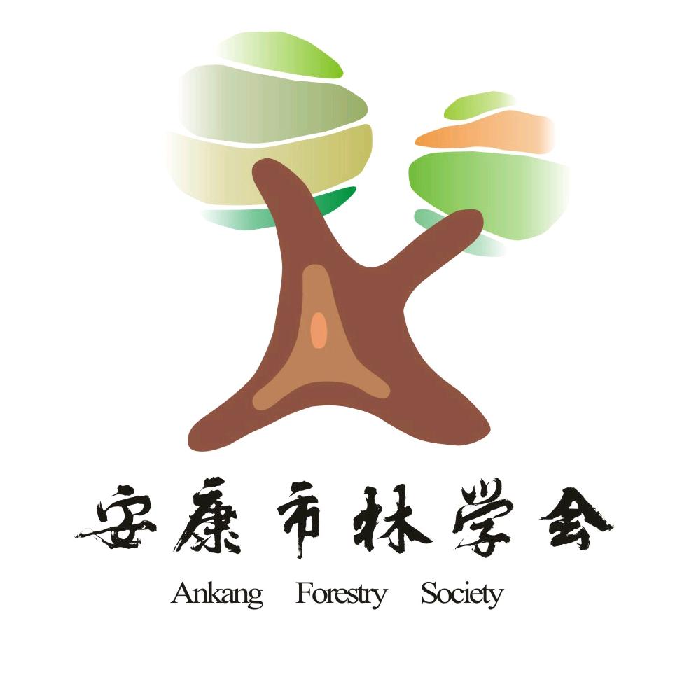 安康市林学会
