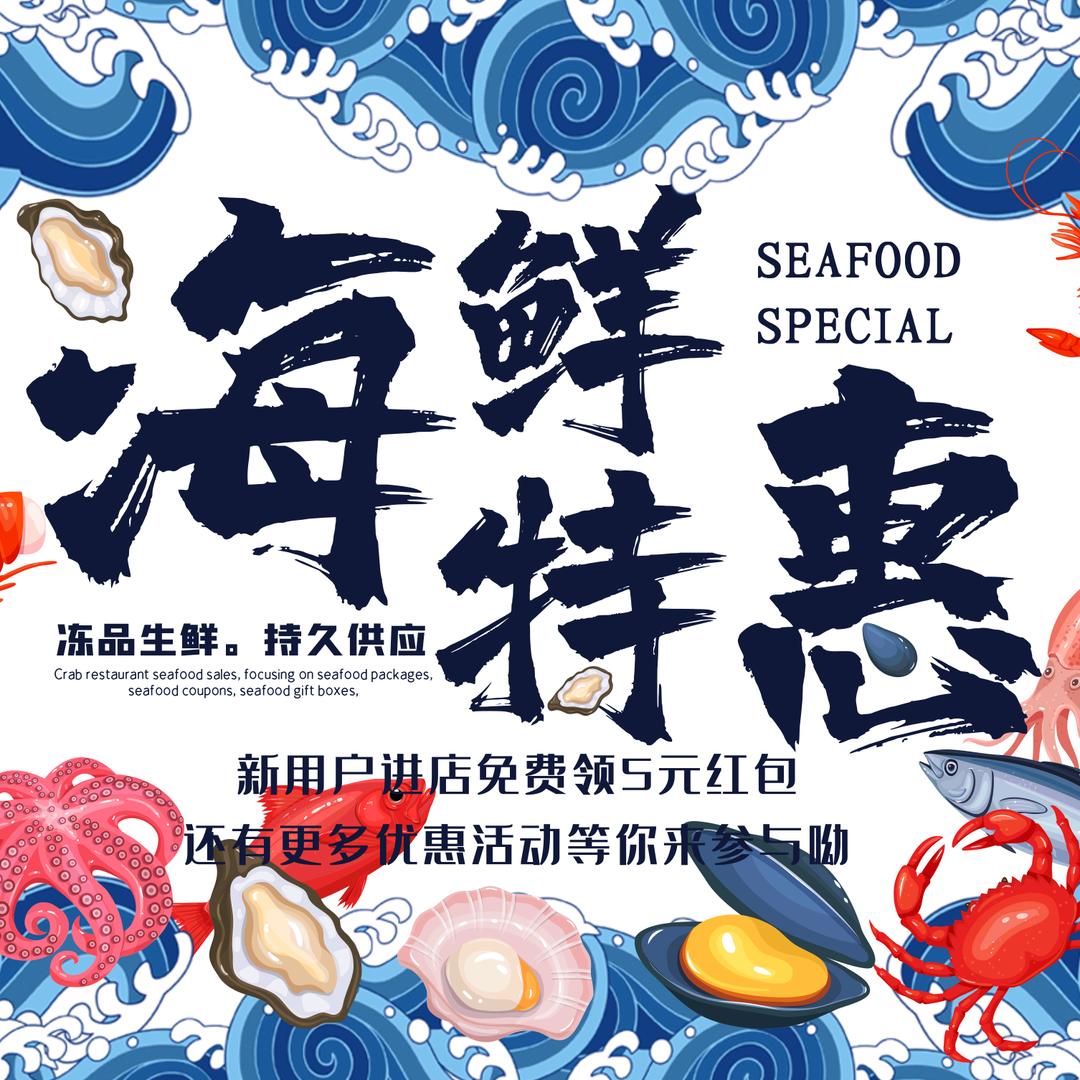 带渔上门新疆海鲜