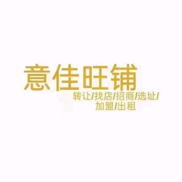 株洲意佳旺铺找店-转店-装修