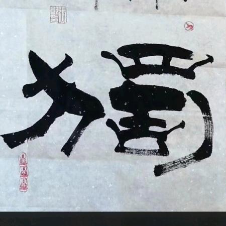 大善人