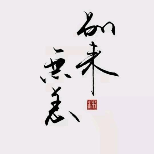 时间等过谁