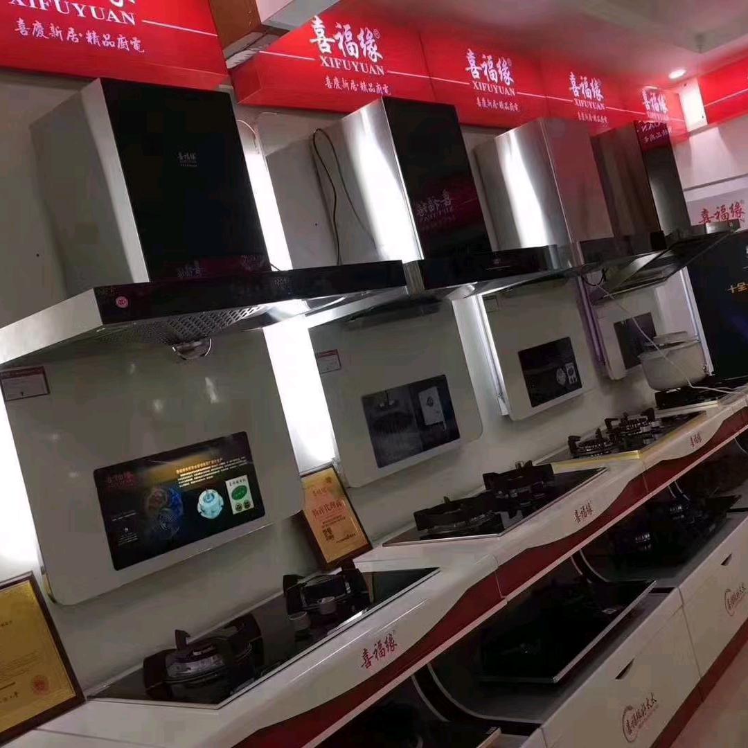 喜福缘厨房电器