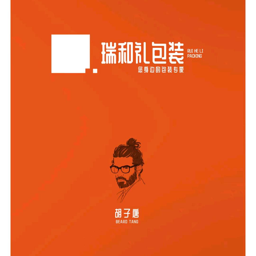 瑞和礼陶瓷包装