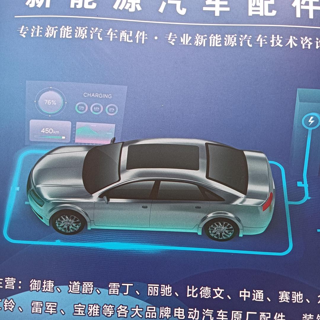 新能源配件批发