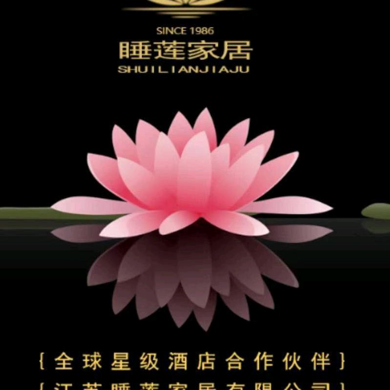 睡莲家居（滨海店）