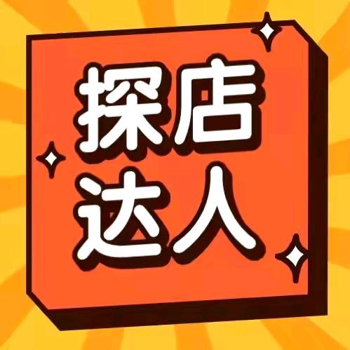 歆歆探店