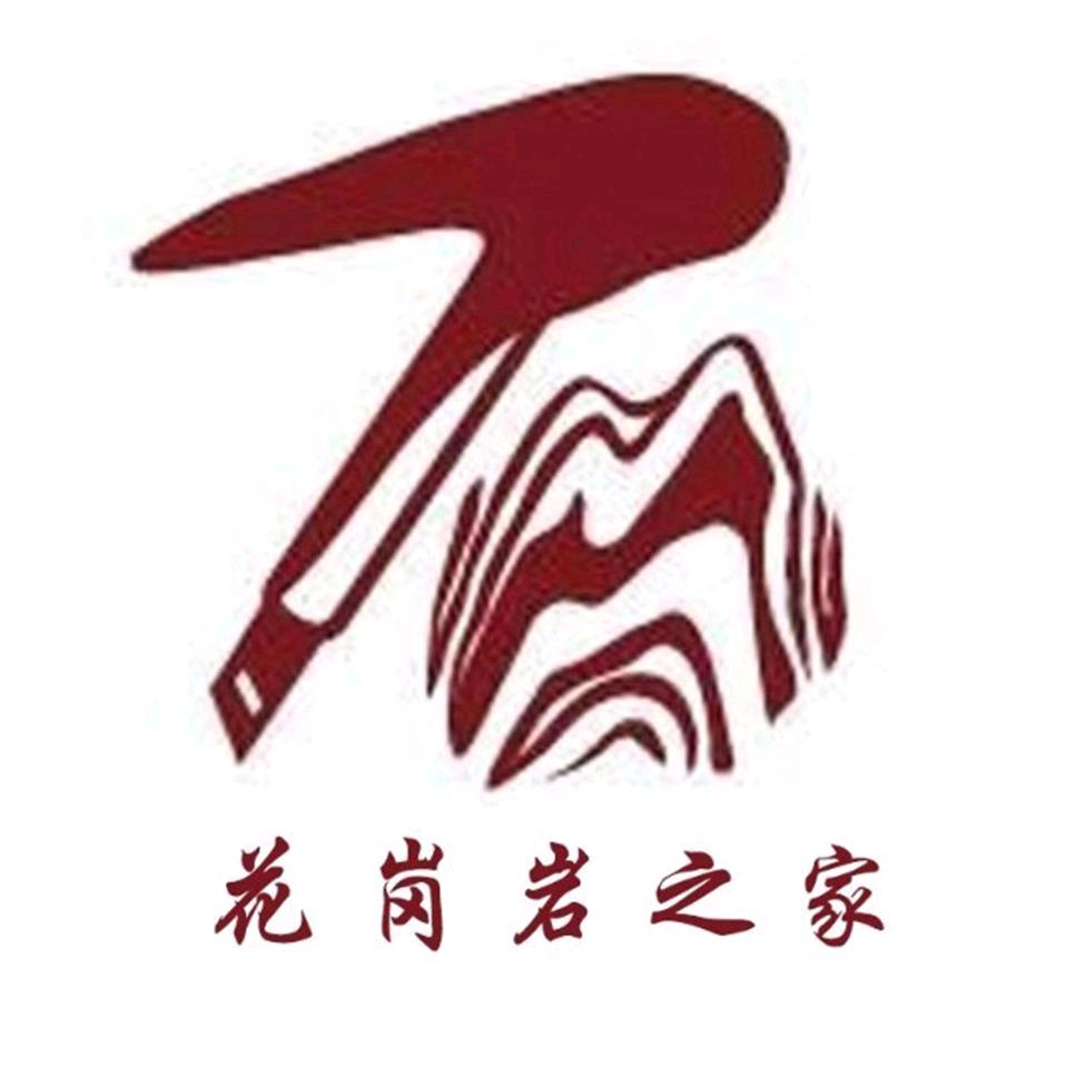 花岗岩之家黄滨