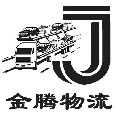 海南金腾轿车托运全国往返