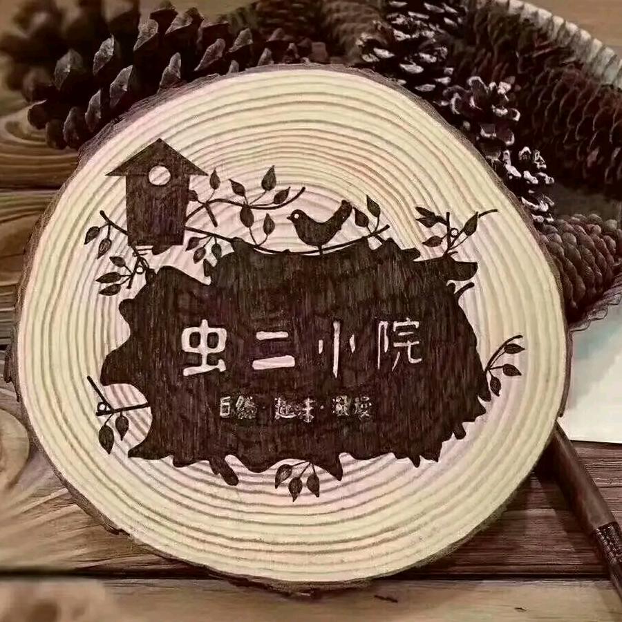 【虫二小院】 倘甸店
