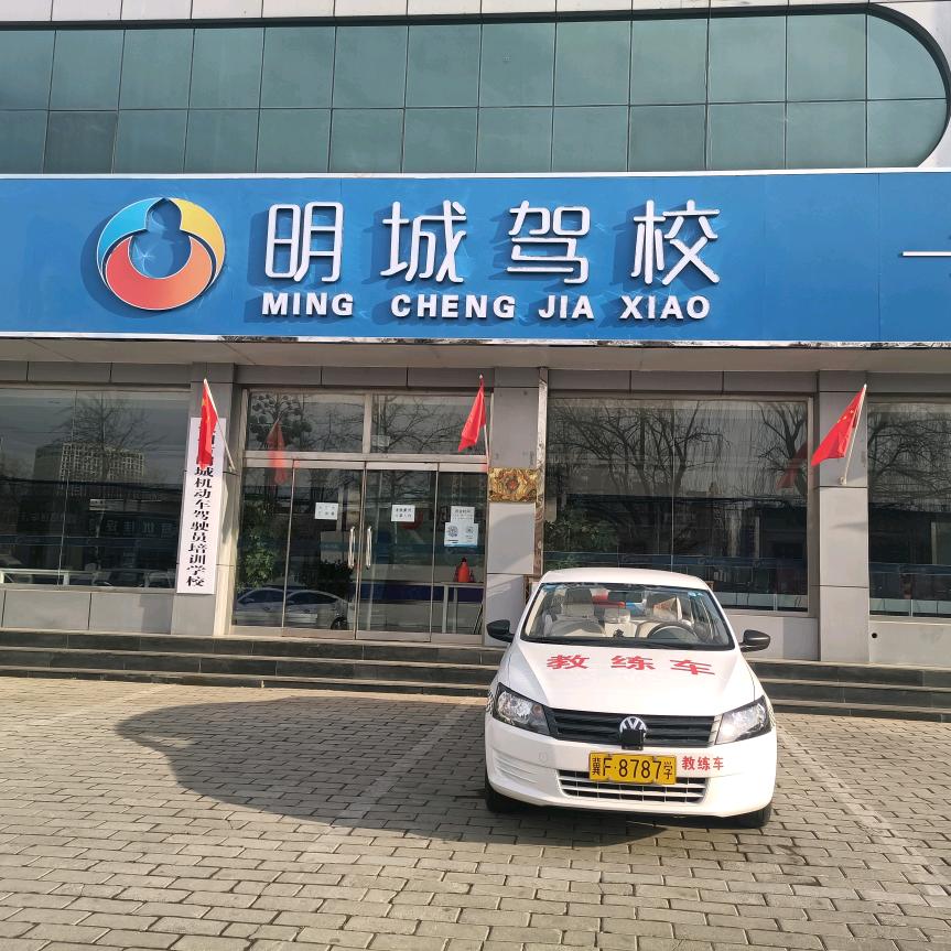 涿州明城驾校武连举驾考咨询