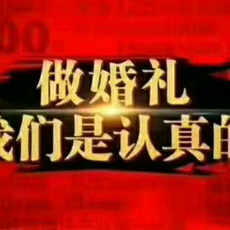 单县佳和文化传媒(华东婚庆)