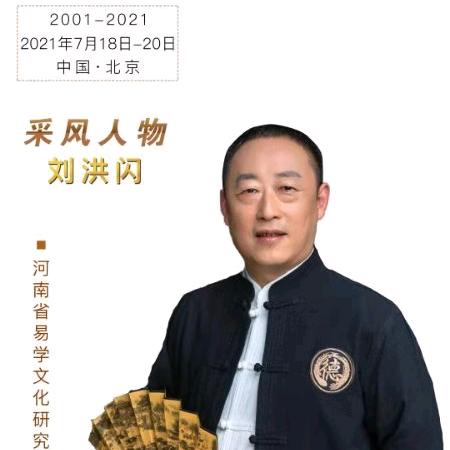 刘洪闪讲经典（收徒）