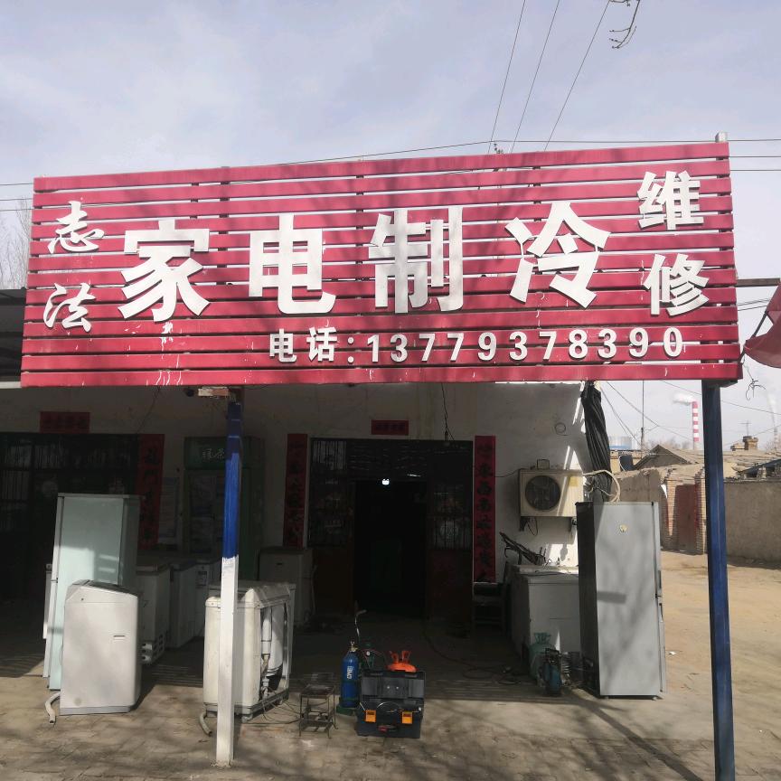 哈密家电维修冰箱电视各种家电