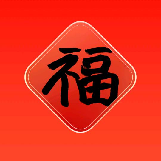 祝福大家天天开心快乐每一天