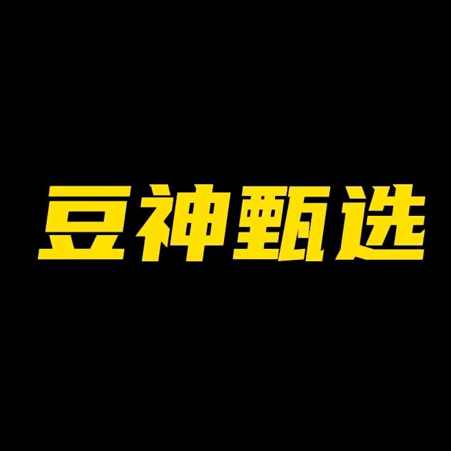 豆神甄选+诗和远方